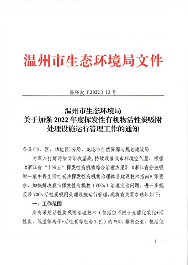 2022年度挥发性有机物活性炭吸附处理设施运行管理